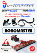 Культиватор "TILLERMASTER", весь инвентарь BELLOTA, отправки по всей России.