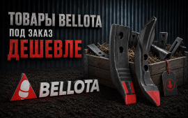 Товары Bellota под заказ дешевле в Краснодаре