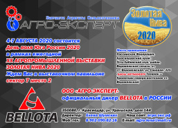 15-18 сентября 2020 года ООО "АГРО-ЭКСПЕРТ" приглашает Вас на  День поля Юга России 2020 и XX Агропромышленной выставки «Золотая Нива» в Краснодаре